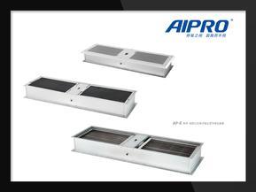 空气净化设备选择指南 PM2.5净化与中央空调无尘解决方案——宁波艾普罗生态科技河北办事处视角